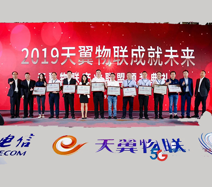 威星智能榮獲2019天翼物聯產業(yè)聯盟“特別貢獻獎（智慧城市）”