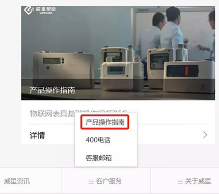 你發(fā)現了嗎？威星智能表具操作視頻已經上線啦！