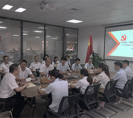 “不忘初心、牢記使命”主題教育部署會