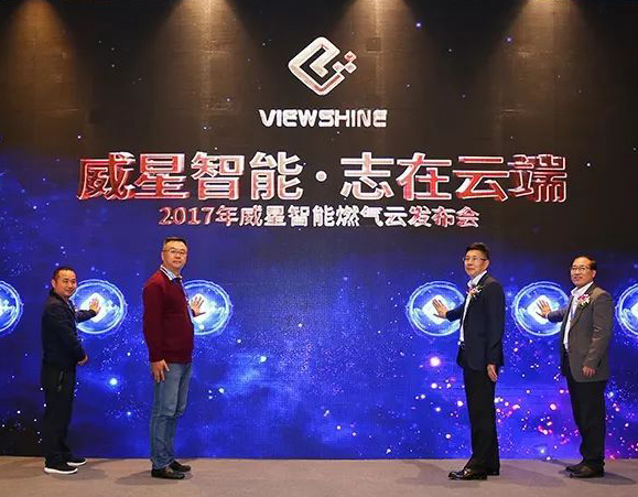 威星智能?志在云端——智慧燃?xì)庠瓢l(fā)布會(huì)在杭州隆重召開(kāi) 