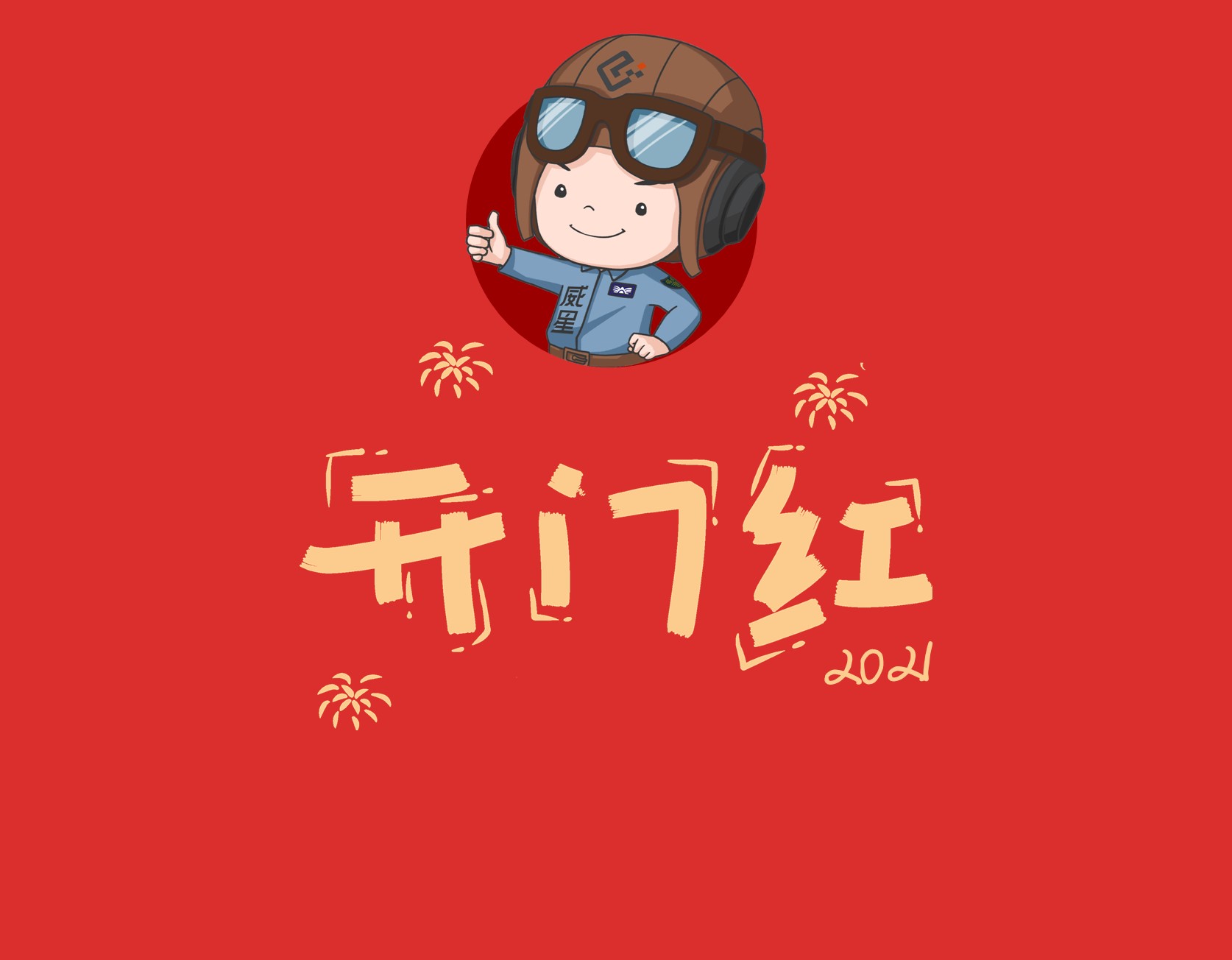 2021開門紅！來自上海的中標喜訊