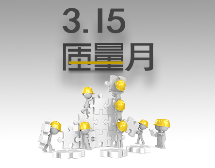 點滴改善，精進產(chǎn)品質(zhì)量，提升客戶體驗