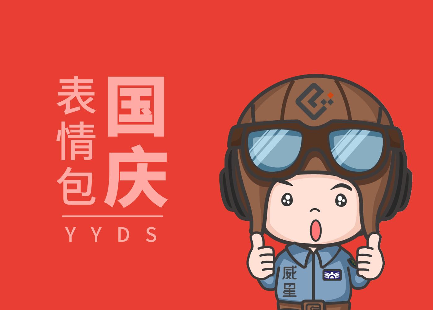 國慶七天發(fā)什么表情包？
